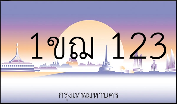 1ขฌ 123